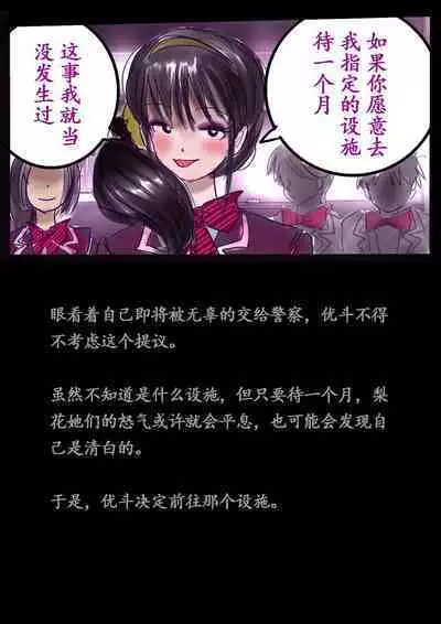 美百合学園