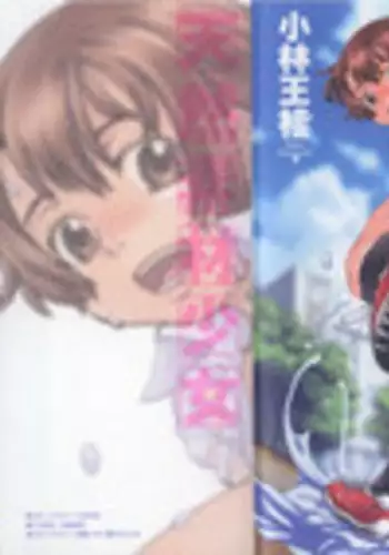 [Kobayashi Oueki] Tennen Sozai Shoujo