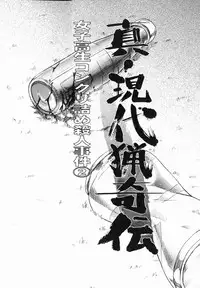 [Uziga Waita] Shin Gendai Ryoukiden