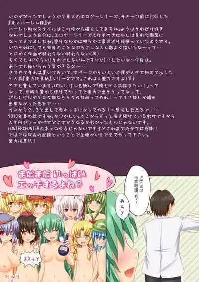 Touhou no Eroge Soushuuhen