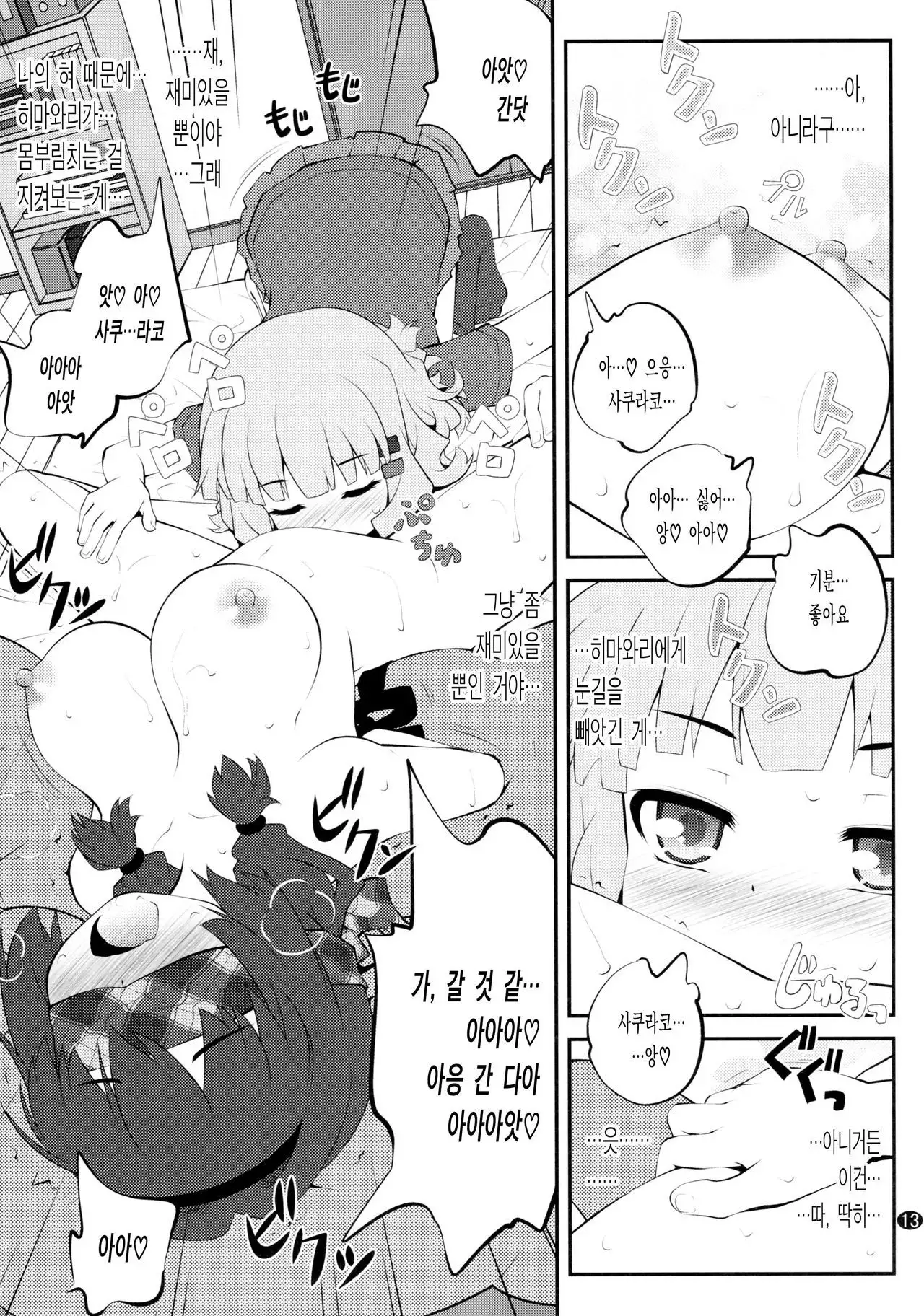 Himegoto Flowers 10 | 비밀스런 플라워즈 10