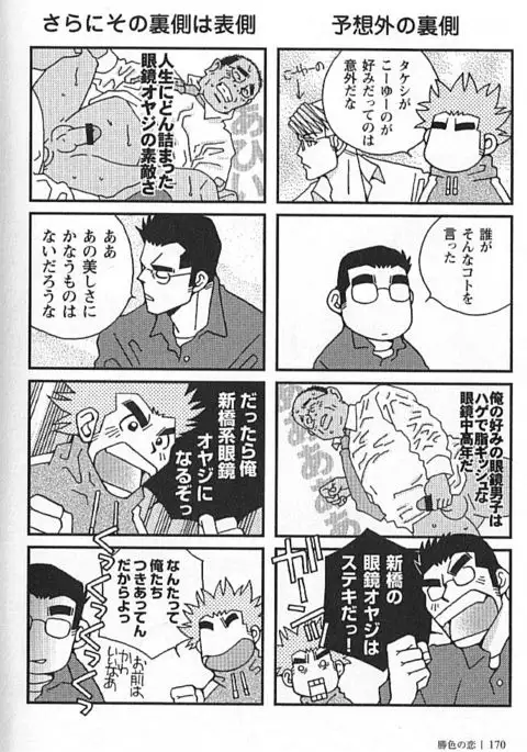 Kachiiro no Koi