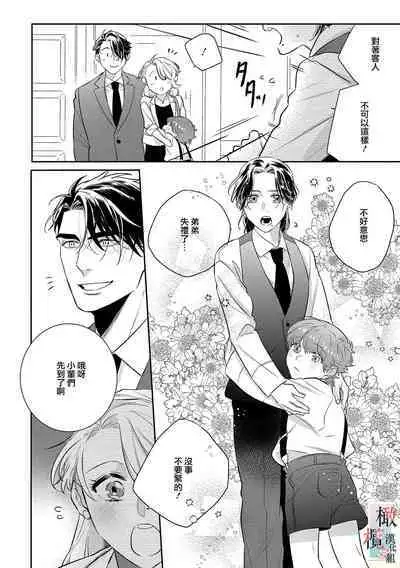 [sassa man] oni no hana sagasi~01-04｜鬼之花寻记~01-04话[中文] [橄榄汉化组]