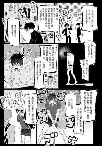 My Dear Yoshikazu Kun|我既憎且爱的芳一君