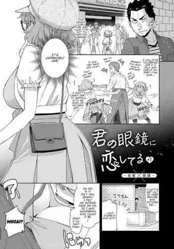 Kimi no Megane ni Koishiteru #1 | I'm in Love With Your Glasses #1