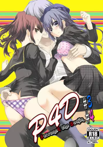[Shiro] めちゃセク寸前 (Persona 5)