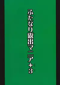 (COMIC1☆5) [Futanarun (Kurenai Yuuji)] Futa RoMa Plus 3 [English] [desudesu]