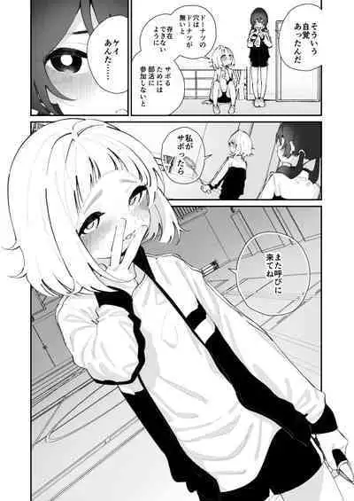 Kyo、bukatsu sabotta