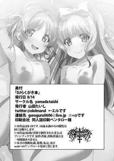 DJ Rakugaki Hon