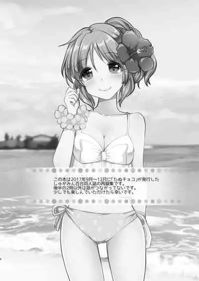 Otagai Hajimete | 互相都是第一次