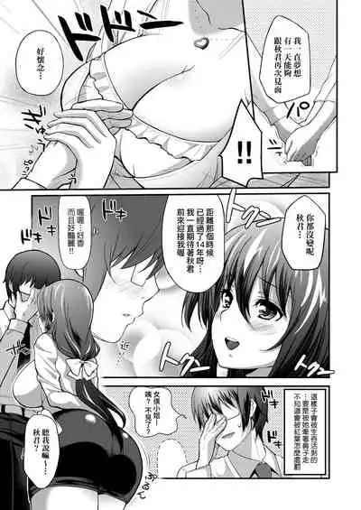 Hen na Ko demo Ii desu ka? | 奇怪的處女也沒關係是嗎?