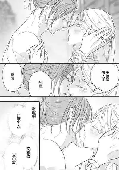 [oya nu] ikusa suguru no hanayome～01-03 ｜战神的新娘～01-03话 [橄榄汉化组]