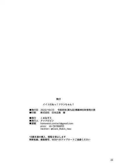 IIkodane~tsu! Flan-chan!