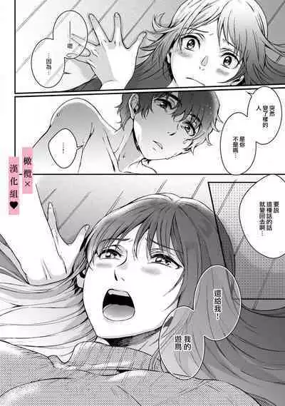 yutori-kun wa ikeshota｜游鸟是帅气正太