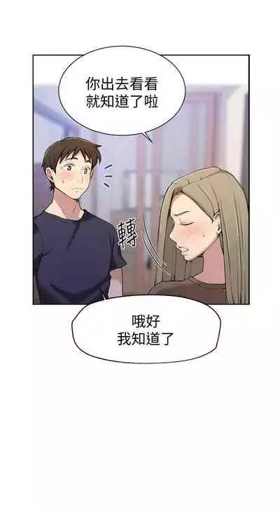 【周六连载】秘密教学(作者:美娜讚 & 鋼鐵王) 第1~85话