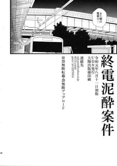 (C96) [UDS] Shuuden Deisui Anken