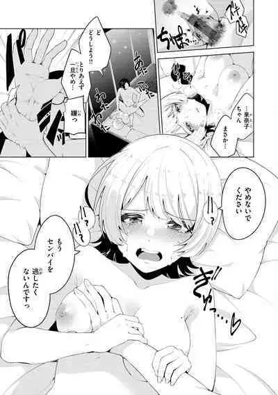 Watashi de Sometai - Dyed with Your Color.