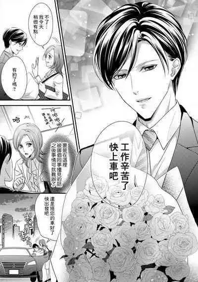 Demo Shachou wa Bra o Shite iru. | 但社长他穿bra欸。 1-8