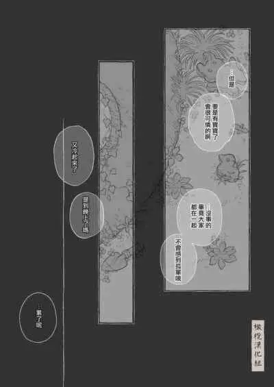 haru no yo ki hi ni｜在这良辰春日里