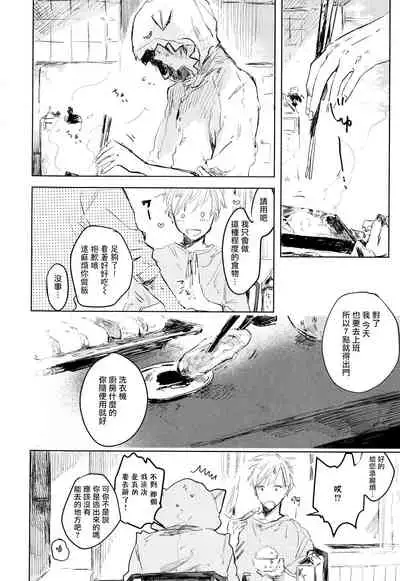 [Azumi Tsuna] Yoku Mite, Sensei | 好好看着、老师 1-4 [Chinese] [拾荒者汉化组] [Digital]