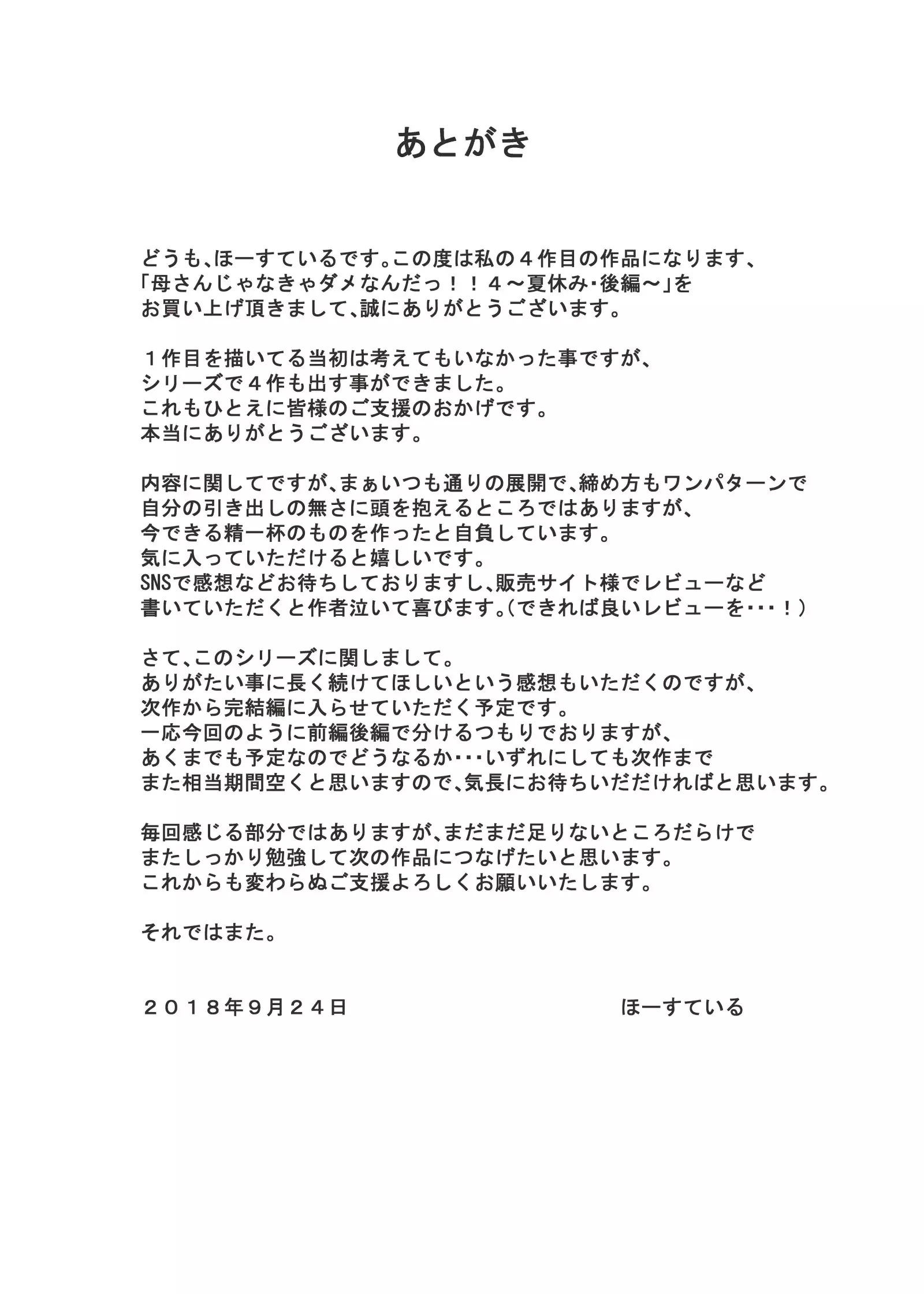 Kaa-san Janakya Dame Nanda!! 4 ~Natsuyasumi Kouhen~