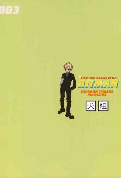 (C61) [Inugumi (Hinomoto Uta)] HITMAN (Digimon Tamers)
