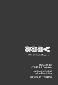 (CSP6) [Public bath (Izumi Yuhina)] Mimimiku (THE IDOLM@STER CINDERELLA GIRLS) [Chinese] [CE家族社]