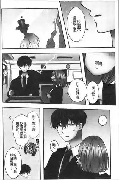 Netori Aisare | 濕黏黏的被疼愛