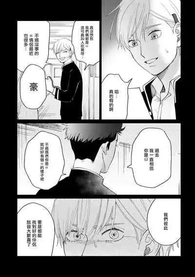 [Binzoko Keima] Bokura wa Unmei Janai | 我们不是命定之番 1-5 [Chinese] [拾荒者汉化组] [Digital]