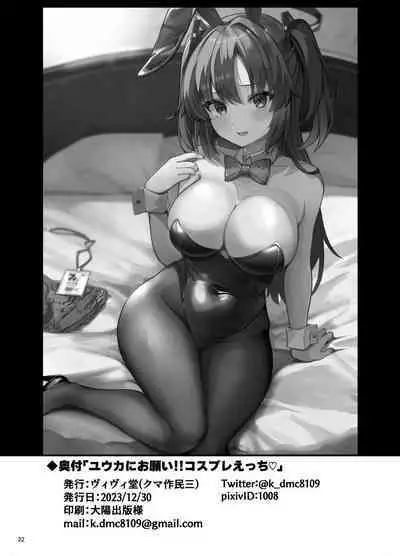 Yuuka ni Onegai!! Cosplay Ecchi | Please, Yuuka! Fuck Me in Cosplay!