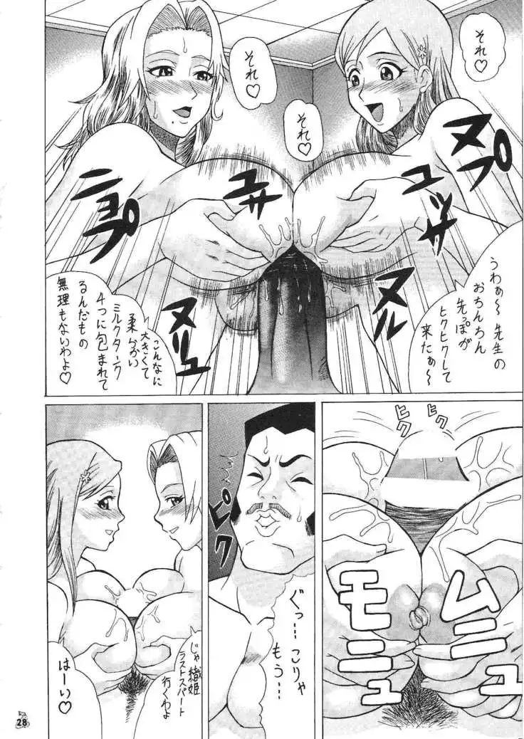 Moshimo Orihime ya Rangiku, Yo Ichi to Okarerunagara