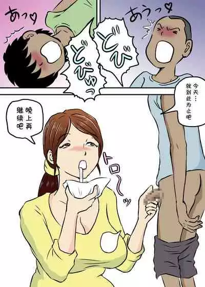 Okaa-san to Futari Musuko to de 3P