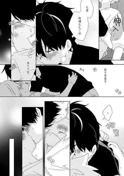 [Naitama (Isako)] InCha-kun to Furyou-kun|陰沉君跟不良君 [Chinese] [Digital]