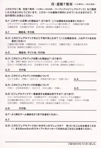 Shin Koihime Musou -Otome Ryouran Sangokushi Engi- Perfect Visual Book