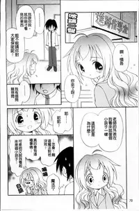 [Bloomer Hogero] Melty Peach Phenomenon | 鮮嫩蜜桃的溶化現象 [Chinese]