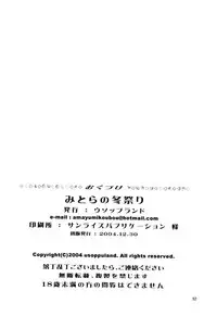 (C67) [Usoppu Land (Amayumi)] Mitora no Fuyumatsuri