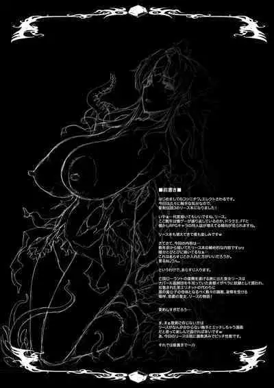 Injiru Oujo COMPLETE REMIX