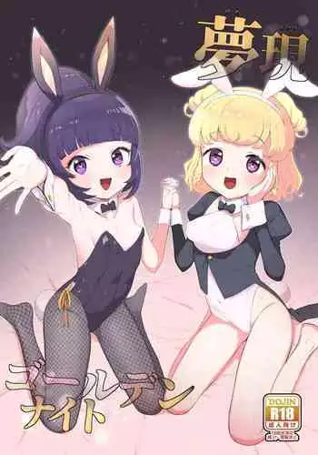 [オクモト悠太] 言いなり！ｺﾝﾌｭｰｼﾞｮﾝ