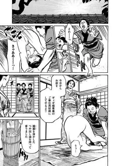 Inshuu Hiroku Midare Mandara 1