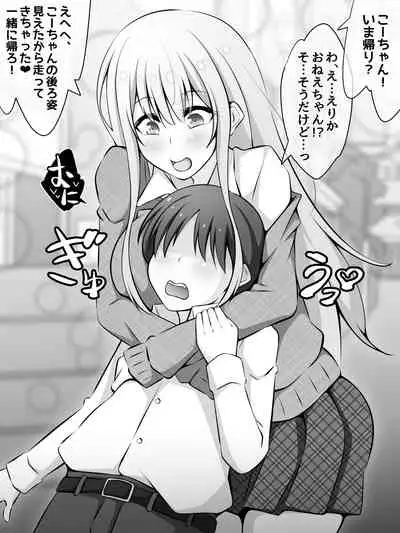 憧れのおねえちゃんが寝取られる前編 ~大好きなヒトが睡眠姦されてるのに何もできない僕~