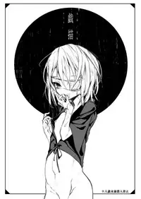 [111 Touban (1-gou)] Kaisoikkenchou Sougousan Gibyou [Digital]