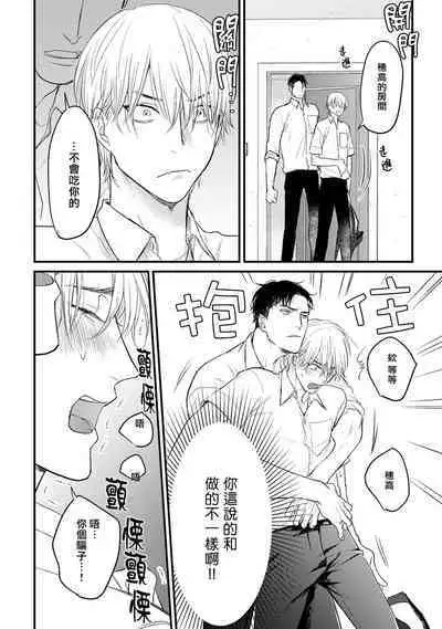 Tabetemo Oishiku Arimasen 2 | 尝起来一点都不好吃 2 Ch. 6-21