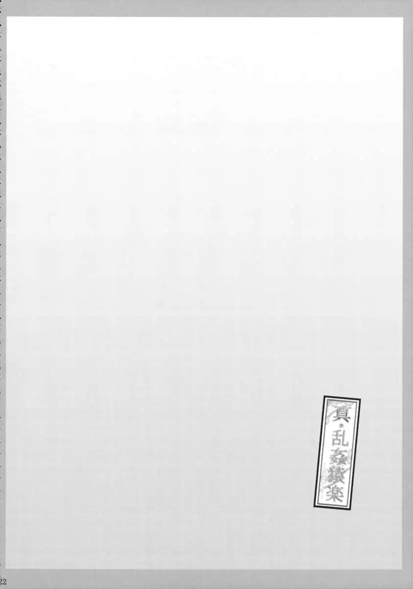 Shin Rankan Sarugaku