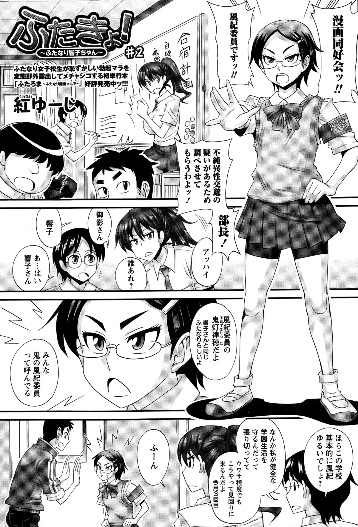 ふたきょ! #1-8