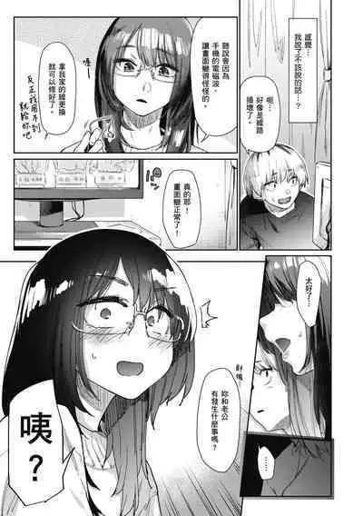 Sakuseikei Kanojo | 榨精系女孩