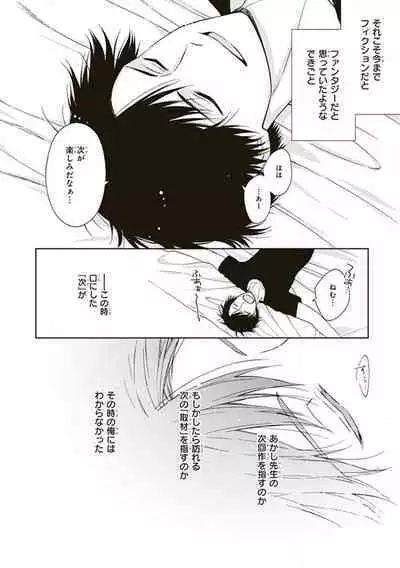BL Mangaka-kun, Ecchi na xx o Suru