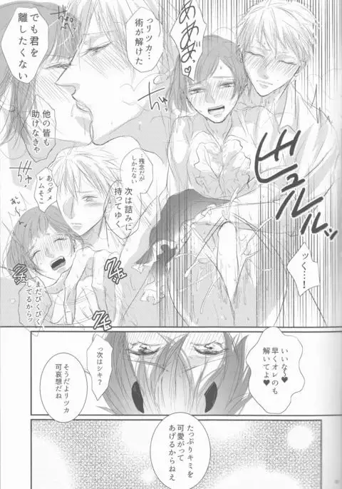 Akuma ga muma ni natchatta?!