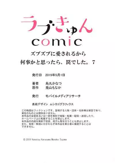 ズブズブに愛されるから何事かと思ったら、罠でした。 第1-9話