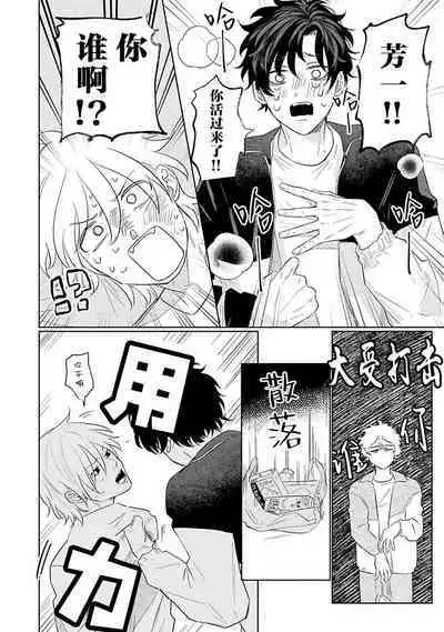 My Dear Yoshikazu Kun|我既憎且爱的芳一君