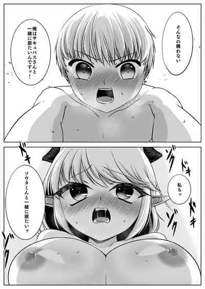 サキュバスのお姉さんに搾り取られる!!～したいだけ～